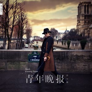 《奇谈》Flac/MP3格式 无损音乐下载,许嵩