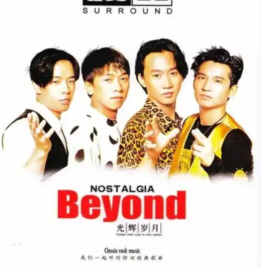 黄家驹Beyond精选好歌CD《光辉岁月》分轨无损FLAC下载-蓝光演唱会资源网