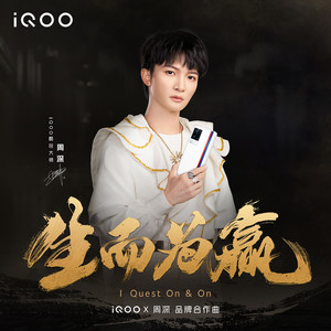 《生而为赢》Flac/MP3格式 无损音乐下载,周深