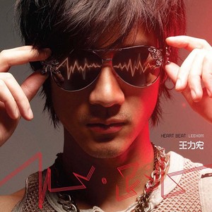 《春雨里洗过的太阳》Flac/MP3格式 无损音乐下载,王力宏