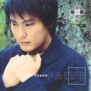 《信仰》Flac/MP3格式 无损音乐下载,张信哲
