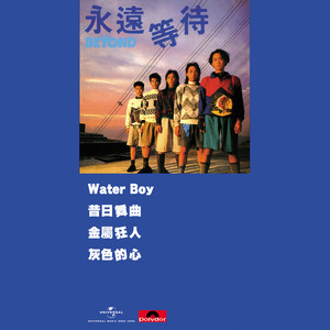 《灰色的心》Flac/MP3格式 无损音乐下载,BEYOND