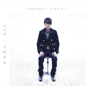 《红豆》Flac/MP3格式 无损音乐下载,方大同