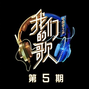 黄绮珊/张碧晨《是否爱过我（Live）》Flac/MP3格式 无损音乐下载-蓝光演唱会资源网