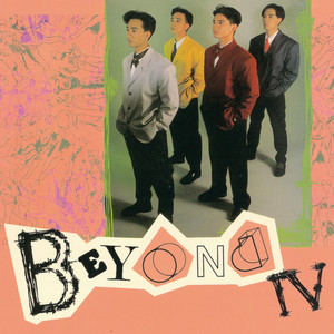 《真的爱你(1991-live)》Flac/MP3格式 无损音乐下载,Beyond