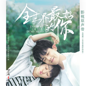 《全世界最好的你》Flac/MP3格式 无损音乐下载,许嵩