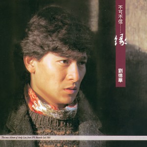 《怒剑啸狂沙》Flac/MP3格式 无损音乐下载,刘德华