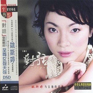 《黄昏》Flac/MP3格式 无损音乐下载,姚斯婷