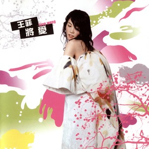 《旋木》Flac/MP3格式 无损音乐下载,王菲
