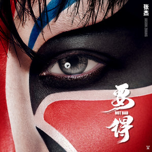 《回》Flac/MP3格式 无损音乐下载,张杰