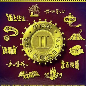 《最后一个大侠》Flac/MP3格式 无损音乐下载,BEYOND