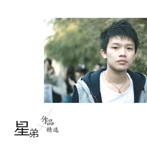 星弟/小贱《专属电影》Flac/MP3格式 无损音乐下载-蓝光演唱会资源网