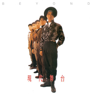 《赤红热血 (Live)》Flac/MP3格式 无损音乐下载,Beyond