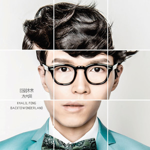 《麦恩莉》Flac/MP3格式 无损音乐下载,方大同