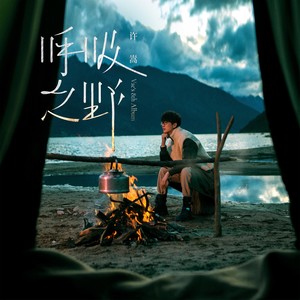 《假摔》Flac/MP3格式 无损音乐下载,许嵩