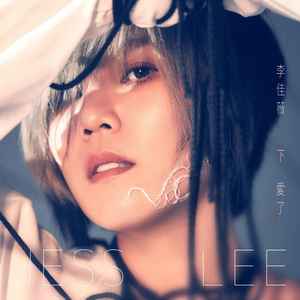 《而你还是不爱了》Flac/MP3格式 无损音乐下载,李佳薇