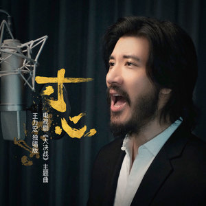 《寸心》Flac/MP3格式 无损音乐下载,王力宏