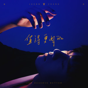 张杰《像真的一样》Flac/MP3格式 无损音乐下载-蓝光演唱会资源网