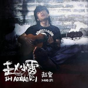 《人家》Flac/MP3格式 无损音乐下载,赵雷